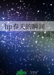 hp春天的瞬间
