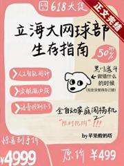 立海大网球部生存指南