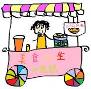 美食人生【系统】