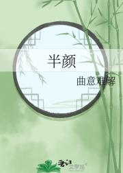 半颜