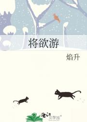 将欲游