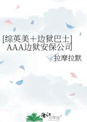 [综英美＋边狱巴士]地狱的巴士从天而降