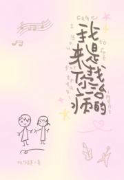 我是来找你治病的