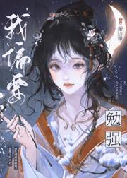 当咸鱼玩家穿到修仙世界