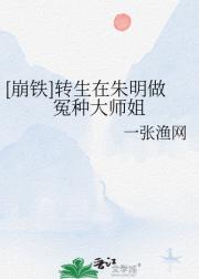 转生在朱明做冤种大师姐