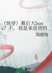 （快穿）幕后大boss？不，我是来进货的