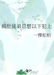疯批徒弟总想以下犯上