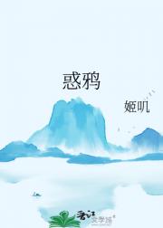 惑鸦