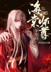 被钓系师尊夺舍后［穿书］