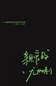 尤加