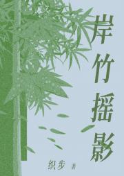 岸竹摇影