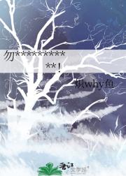 勿扰，小草在努力装人类中！