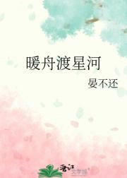 暖舟渡星河
