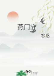 燕门守