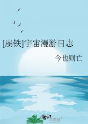[崩铁]宇宙漫游日志