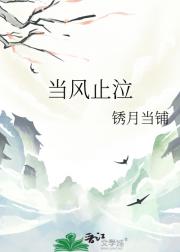 当风止泣