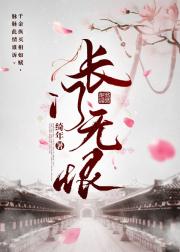 长门无恨之陈阿娇