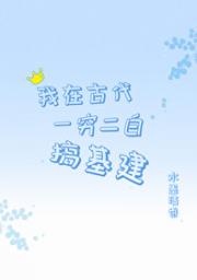古代我也不低头