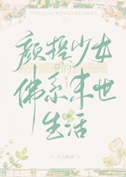 颜控少女的佛系末世生活