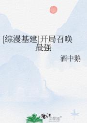 [综漫基建]开局召唤最强