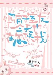 骗子室友今天也在忽悠我