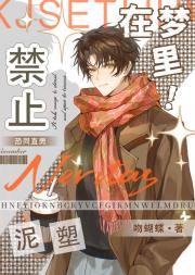 禁止在梦里偷亲恐同直男！！