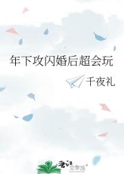 年下男大吃上软饭了真香！