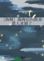 ［海贼］溺海后向救命恩人求婚了