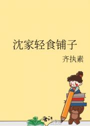 沈家轻食铺子