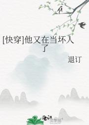 [快穿]他又在当坏人了