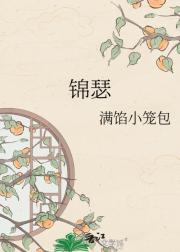 锦瑟