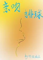 亲吻排队中