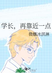 学长，再靠近一点