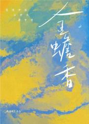 金蟾香