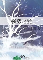 强势之爱