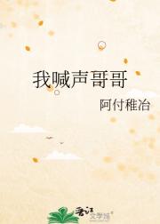我喊声哥哥