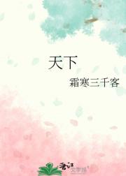 天下