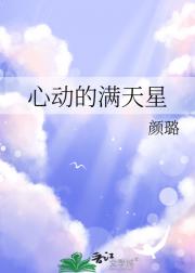 心动的满天星