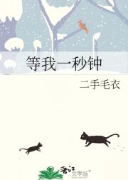 等我一秒钟