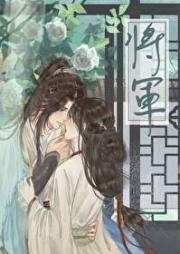 弃夫上位记（将军）