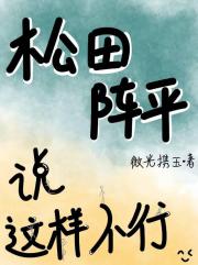 【名柯】松田阵平说这样不行