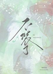 不装了[娱乐圈]