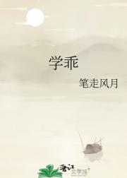 学乖