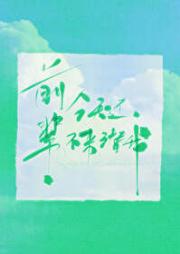 斯文败类坐小孩那桌