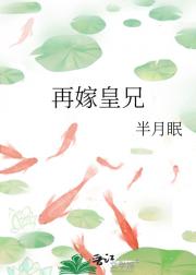 再嫁皇兄