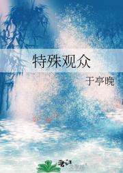 特殊观众