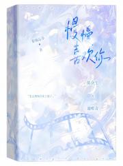 慢慢喜欢你