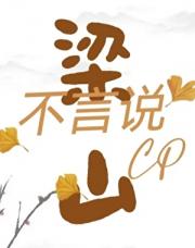 【梁山CP】空山故人初（民国）