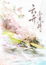 眷属得从拆家开始