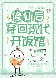 带着豆丁点灵力开饭馆[美食]